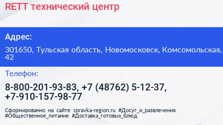 RETT технический центр - визитка