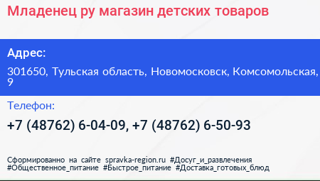 Младенец ру магазин детских товаров - визитка