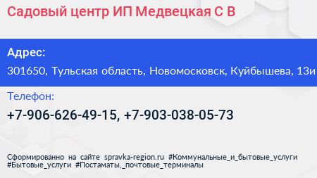 Садовый центр ИП Медвецкая С В  - визитка