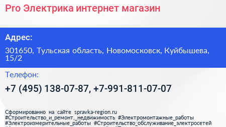 Pro Электрика интернет магазин - визитка