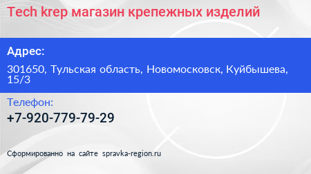 Tech krep магазин крепежных изделий - визитка