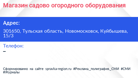 Магазин садово огородного оборудования - визитка