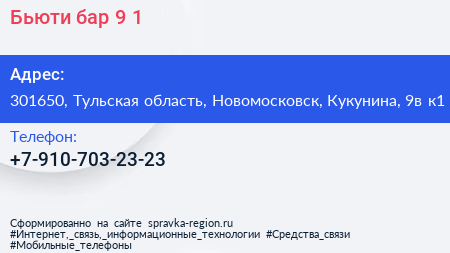 Нажмите, чтобы скачать визитку Бьюти бар 9 1 - визитка