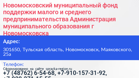 Новомосковский муниципальный фонд поддержки малого и среднего предпринимательства Администрация муниципального образования г Новомосковска - визитка