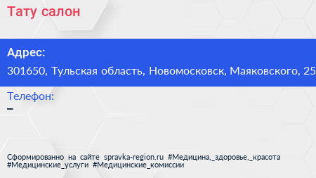 Нажмите, чтобы скачать визитку Тату салон - визитка