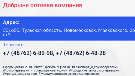 Добрыня оптовая компания - визитка