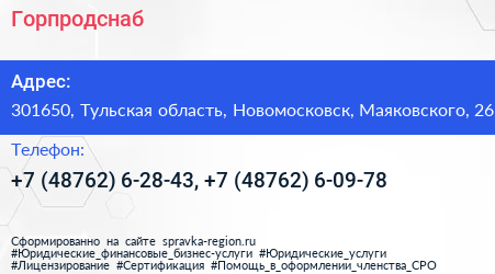 Горпродснаб - визитка