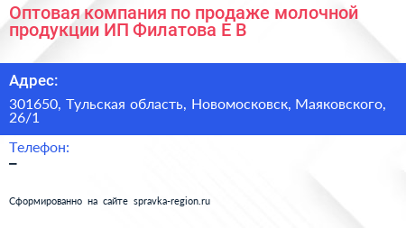Оптовая компания по продаже молочной продукции ИП Филатова Е В  - визитка