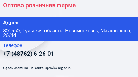 Оптово розничная фирма - визитка
