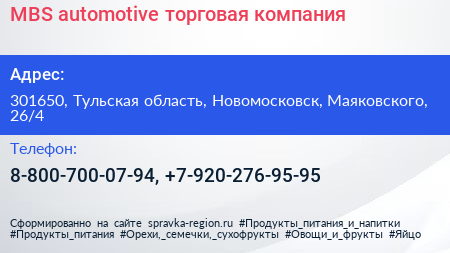 MBS automotive торговая компания - визитка