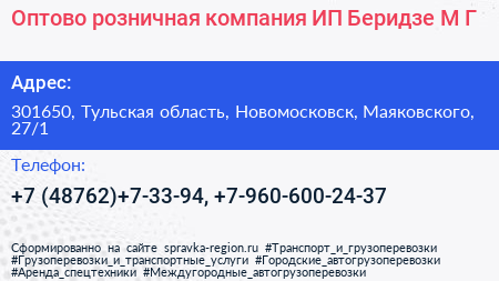 Оптово розничная компания ИП Беридзе М Г  - визитка