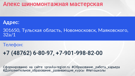 Апекс шиномонтажная мастерская - визитка