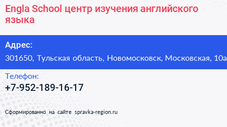 Engla School центр изучения английского языка - визитка