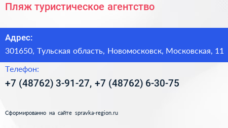 Пляж туристическое агентство - визитка