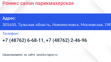 Роникс салон парикмахерская - визитка