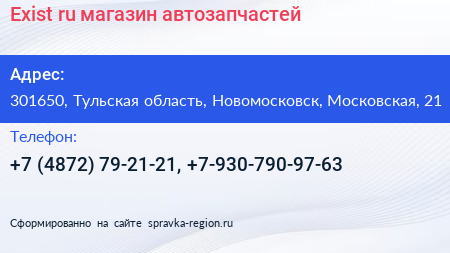 Exist ru магазин автозапчастей - визитка