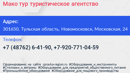Мако тур туристическое агентство - визитка