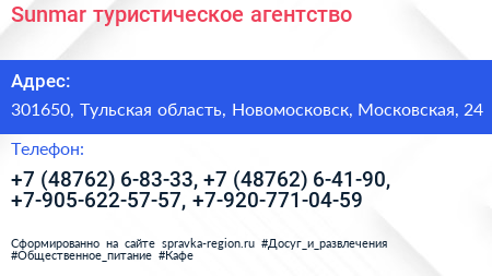 Sunmar туристическое агентство - визитка