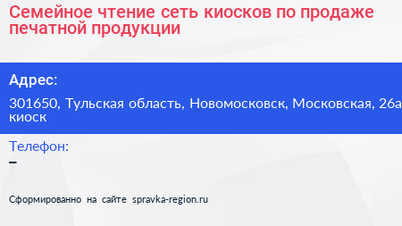 Семейное чтение сеть киосков по продаже печатной продукции - визитка