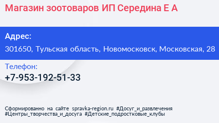Магазин зоотоваров ИП Середина Е А  - визитка