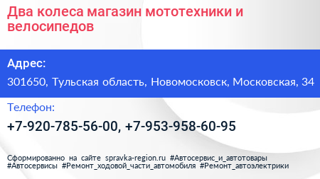 Два колеса магазин мототехники и велосипедов - визитка