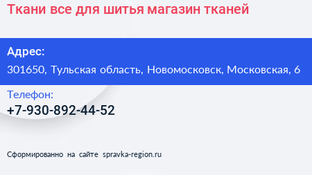 Ткани все для шитья магазин тканей - визитка