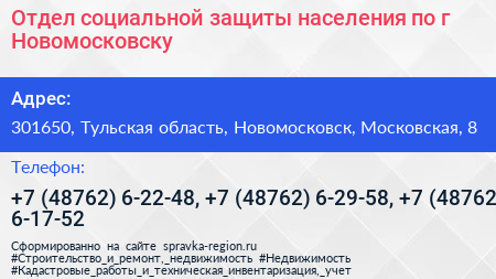 Отдел социальной защиты населения по г Новомосковску - визитка
