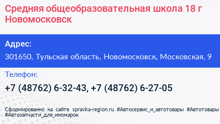 Средняя общеобразовательная школа 18 г Новомосковск - визитка
