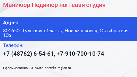 Маникюр Педикюр ногтевая студия - визитка