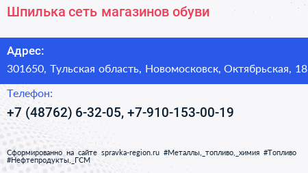 Шпилька сеть магазинов обуви - визитка