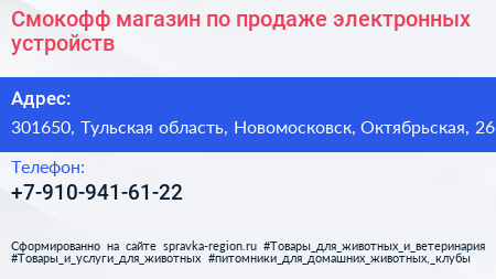 Нажмите, чтобы скачать визитку Смокофф магазин по продаже электронных устройств - визитка