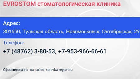 EVROSTOM стоматологическая клиника - визитка
