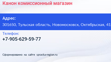 Нажмите, чтобы скачать визитку Канон комиссионный магазин - визитка