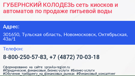 ГУБЕРНСКИЙ КОЛОДЕЗЬ сеть киосков и автоматов по продаже питьевой воды - визитка
