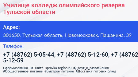 Училище колледж олимпийского резерва Тульской области - визитка