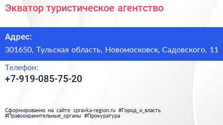 Нажмите, чтобы скачать визитку Экватор туристическое агентство - визитка
