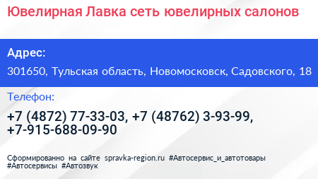 Ювелирная Лавка сеть ювелирных салонов - визитка