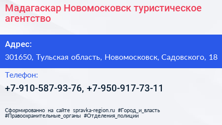 Нажмите, чтобы скачать визитку Мадагаскар Новомосковск туристическое агентство - визитка