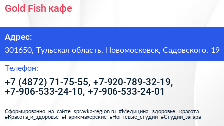 Gold Fish кафе - визитка