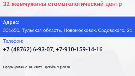 32 жемчужины стоматологический центр - визитка