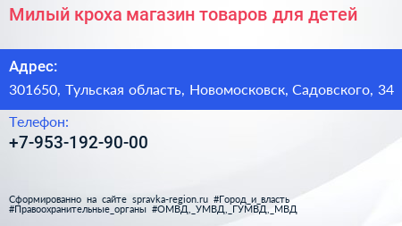 Милый кроха магазин товаров для детей - визитка