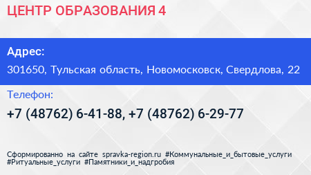 ЦЕНТР ОБРАЗОВАНИЯ 4 - визитка