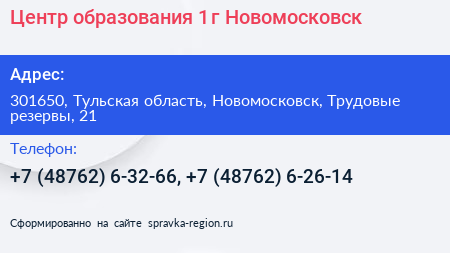 Центр образования 1 г Новомосковск - визитка