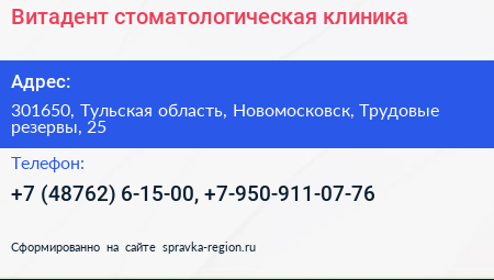 Витадент стоматологическая клиника - визитка