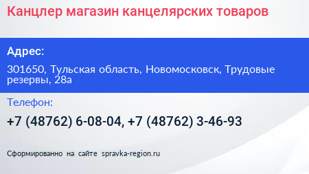 Канцлер магазин канцелярских товаров - визитка