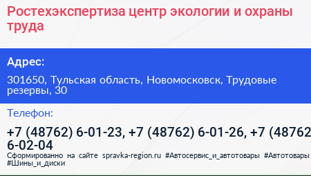 Ростехэкспертиза центр экологии и охраны труда - визитка
