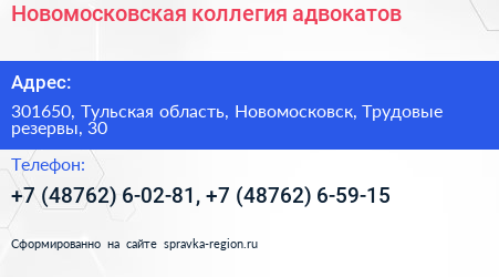 Новомосковская коллегия адвокатов - визитка