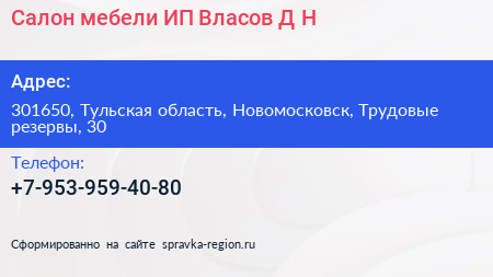 Салон мебели ИП Власов Д Н  - визитка
