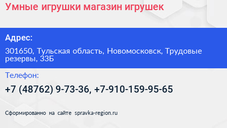 Умные игрушки магазин игрушек - визитка