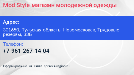 Mod Style магазин молодежной одежды - визитка